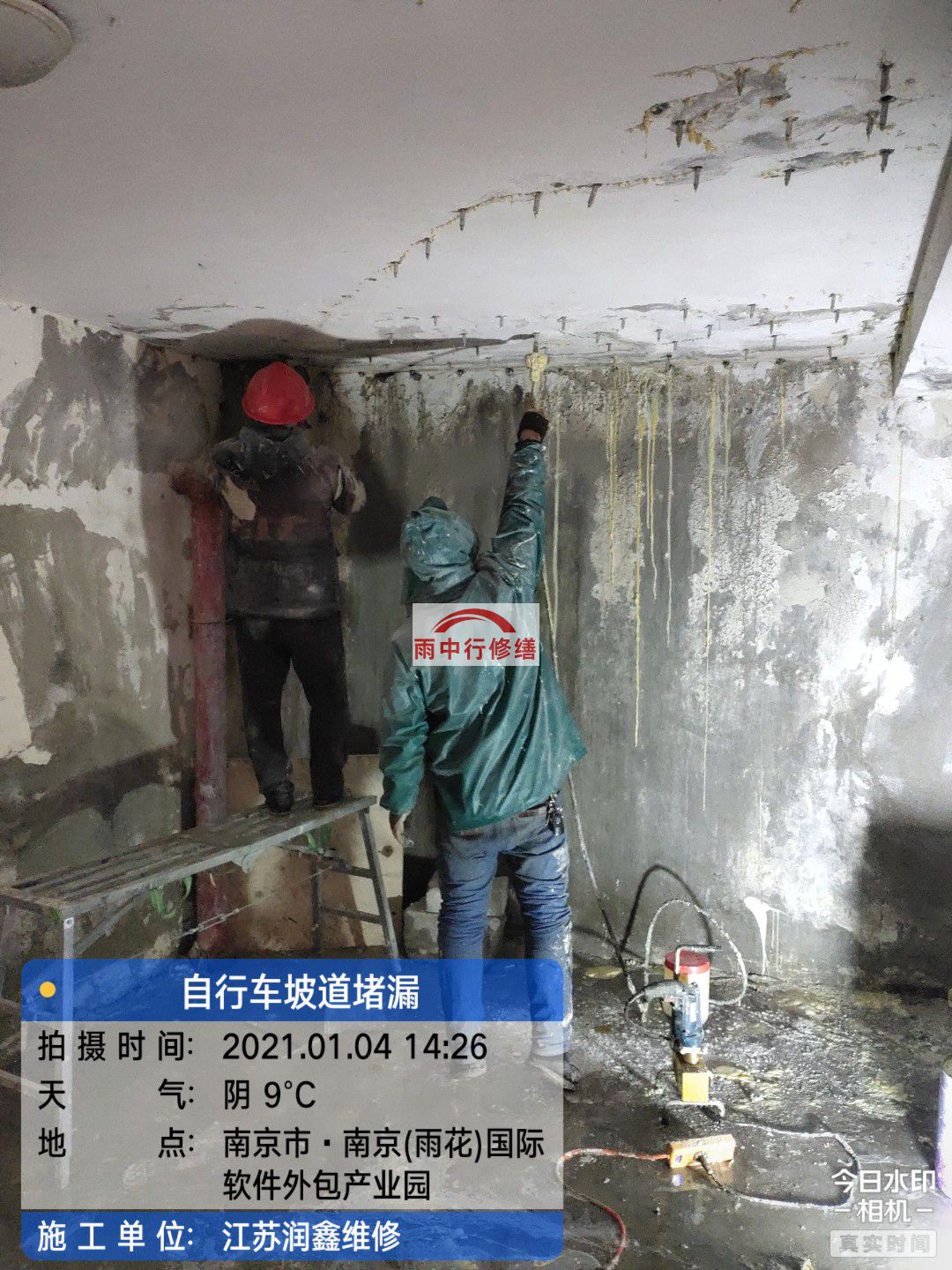 相城地下室堵漏