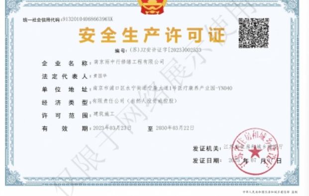 相城建筑企业安全生产许可证