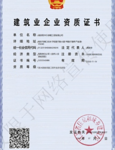 相城防水防腐资质证书