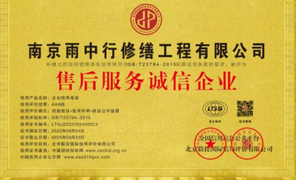 相城售后服务诚信企业证书